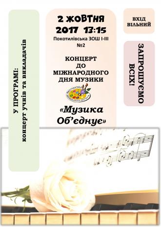 /Files/images/afshi/2017.10.02_День_Музики_Афіша_Покотилівка.jpg