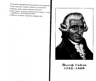 /Files/images/muzlt/5_klas_mlt/gaydn/25_Гайдн.jpg