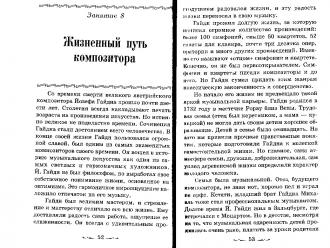 /Files/images/muzlt/5_klas_mlt/gaydn/26_Гайдн.jpg