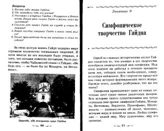 /Files/images/muzlt/5_klas_mlt/gaydn/30_Гайдн.jpg