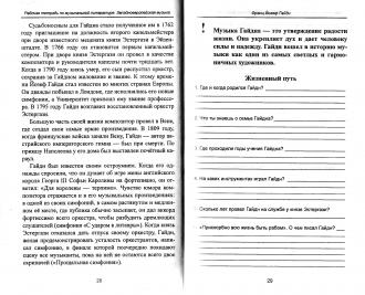/Files/images/muzlt/5_klas_mlt/gaydn/Page_00016_Гайдн.jpg