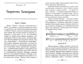 /Files/images/muzlt/8_kl_ml/Шорнікова_РМ_ХХв (81)_Хачатурян.jpg