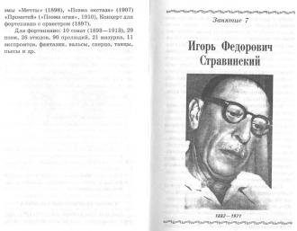 /Files/images/muzlt/8_kl_ml/Шорн. ХХв (35)_Стравинский.jpg