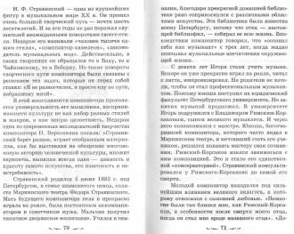 /Files/images/muzlt/8_kl_ml/Шорн. ХХв (36)_Стравинский.jpg