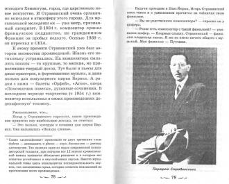 /Files/images/muzlt/8_kl_ml/Шорн. ХХв (40)_Стравинский.jpg