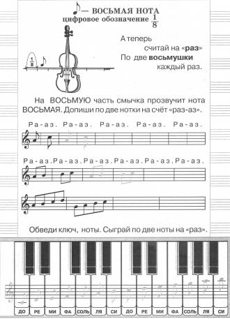 /Files/images/solfedjo/Длительности_Восьмая.jpg