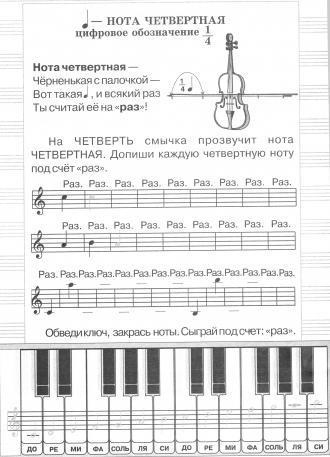 /Files/images/solfedjo/Длительности_Четвертная.jpg