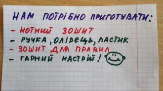 /Files/images/solfedjo/Початок уроку.jpg