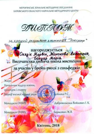 /Files/images/vikladach/pakosh_diplomi/2018.04.11_Мерефа-с-о брейн ринг.jpg